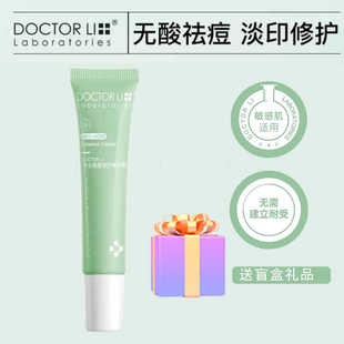 李医生李士痘痘修护精华霜淡化痘印痘痕青春痘瘪痘泛红消痘收毛孔