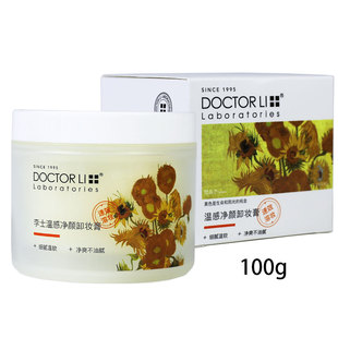 李医生李士舒颜特护卸妆膏140g卸除彩妆烟熏妆清洁毛孔污垢油脂女