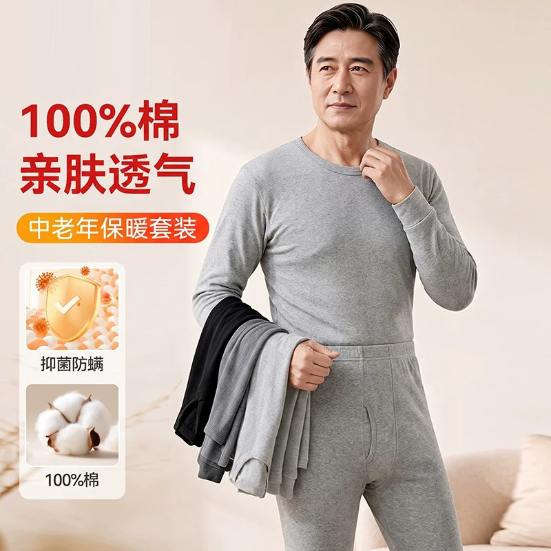 秋衣秋裤中老年男士保暖套装