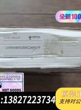 全新原装正品 法国COVAL 真空发生器LEMAX90X25