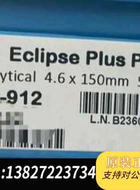 【苯基柱】安捷伦959993-912 液相色谱柱，ZORBA