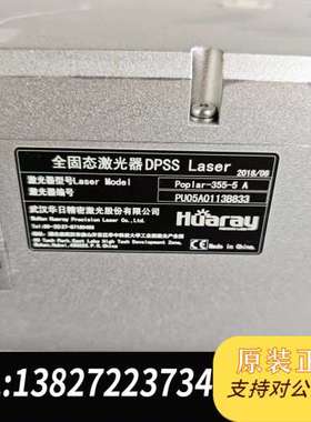 全固态激光器DPSS Laser  Poplar-355-5
