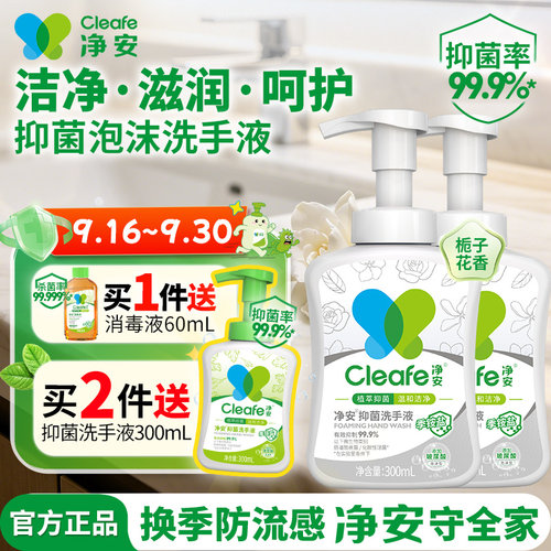 净安季铵盐泡沫99.99%抑菌洗手液