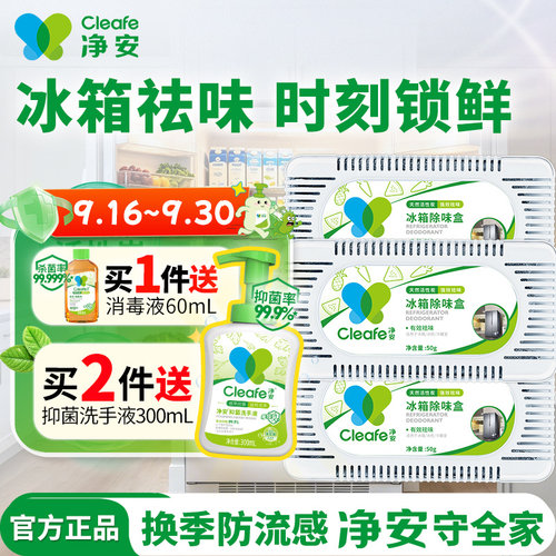 净安冰箱活性炭祛味除臭盒