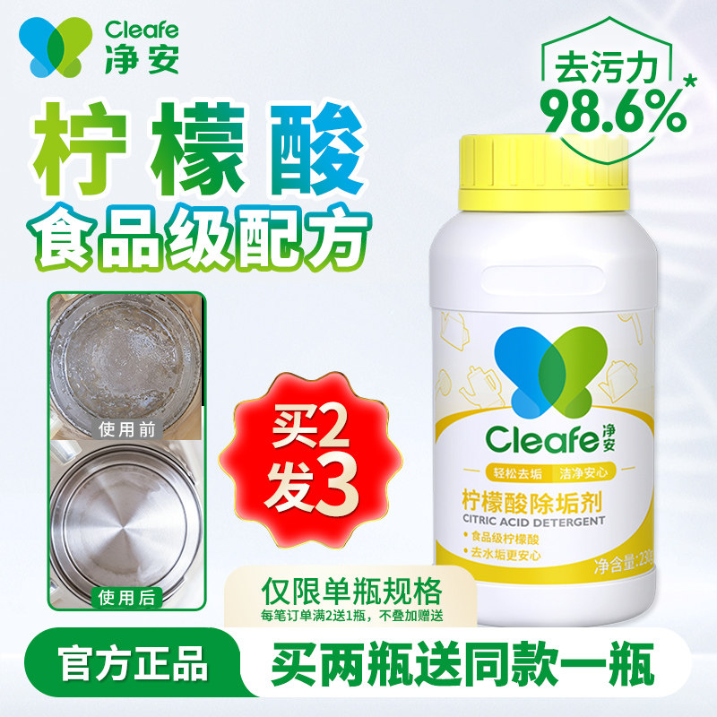 净安柠檬酸除垢清洁剂电水壶除水垢保温杯清洗剂食品级可去污垢
