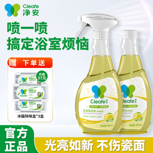 净安卫浴500g去水垢防霉清洁剂