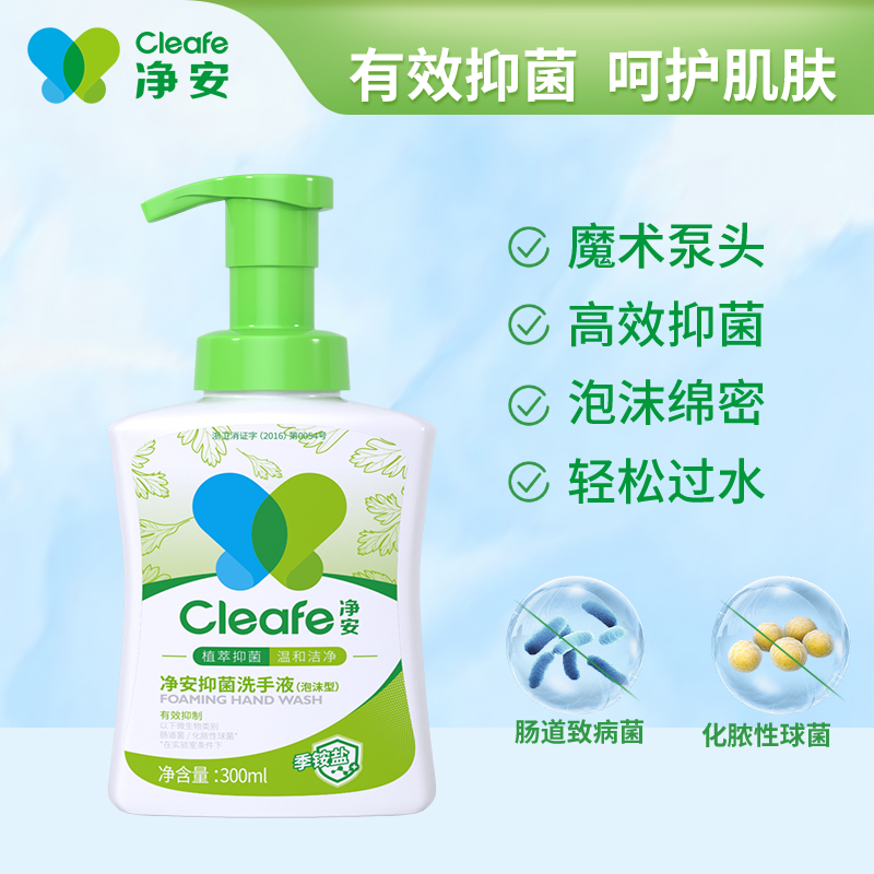 cleafe净安抑菌洗手液消毒液季铵盐泡沫儿童家用大容量栀子花香