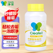 净安柠檬酸除垢剂茶垢清洁剂水垢清除剂食品级水壶茶杯茶具清洗剂