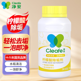净安柠檬酸除垢剂茶垢清洁剂水垢清除剂食品级水壶茶杯茶具清洗剂
