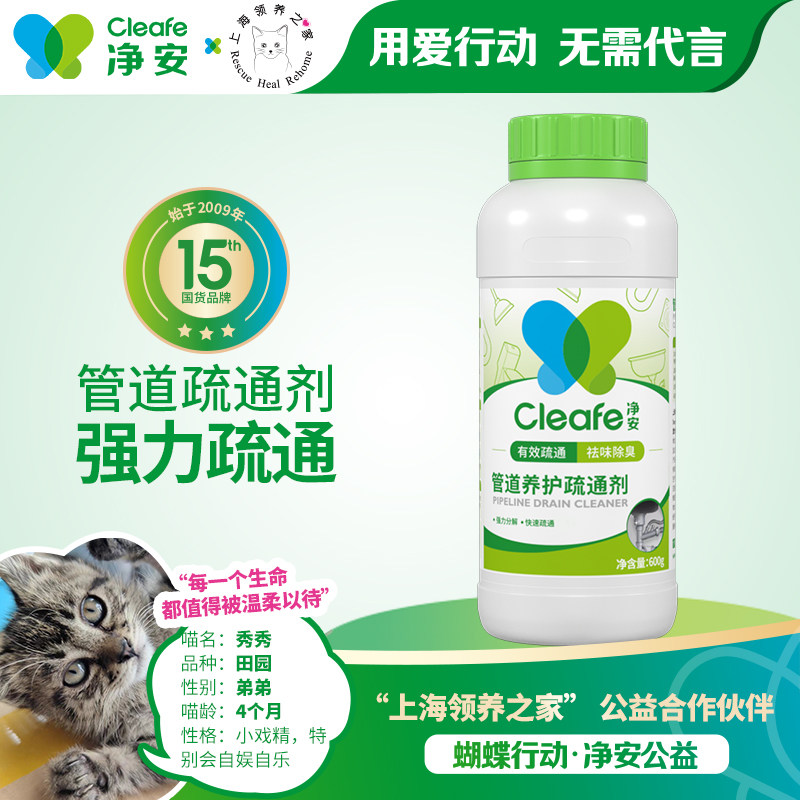 cleafe净安管道养护疏通剂下水道强力溶解厨房油污厕所马桶水管