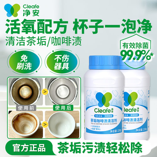 茶垢清洁剂除垢剂洗杯子祛除茶渍
