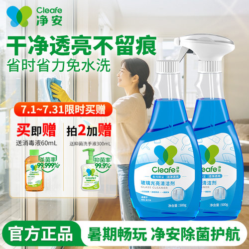 净安玻璃光亮清洁剂500ml*2瓶