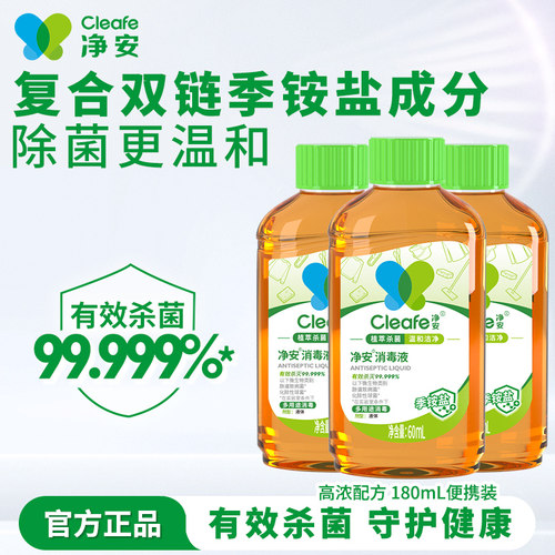 净安季铵盐消毒液60ml*3瓶