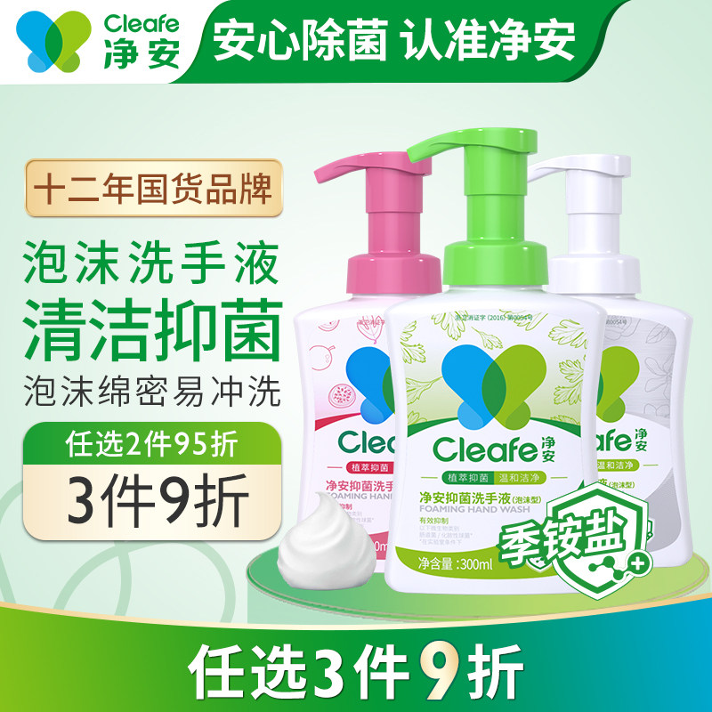 净安季铵盐抑菌泡沫免洗洗手液便携式杀菌消毒家用官方旗舰店|ruв категории туалетные чище/санитарно - гигиенических салфеток/бумага/Ароматерапия, шампунь/человек чистой, Очистка тела, санитайзер - от Buy2taobao.com для оказания профессиональной услуги покупки агента Taobao