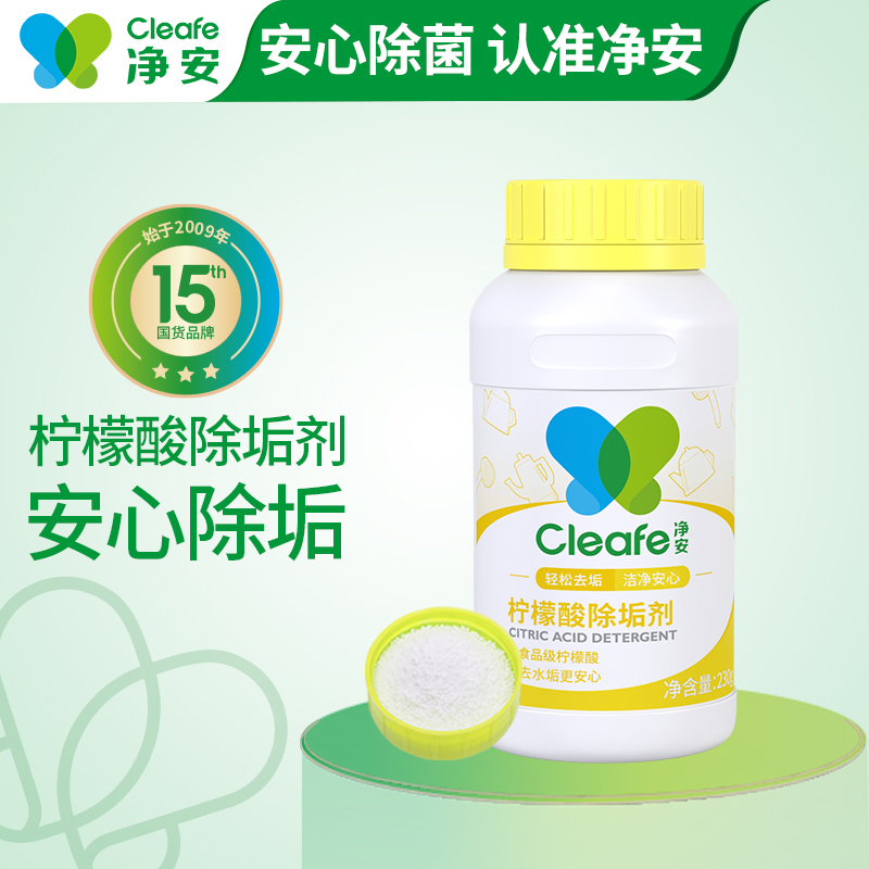 净安柠檬酸除垢清洁剂230g