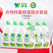 Cleafe净安季 机洗专用非消杀毒液水 铵盐衣物除菌液去味内衣裤