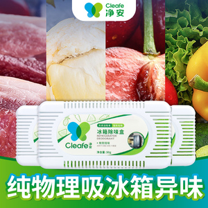 净安冰箱除味剂活性炭除味盒空气除异味除臭除味神器清洁剂去味碳