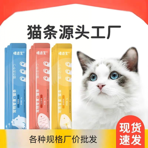 嘻适宝宠物零食营养膏猫条特价