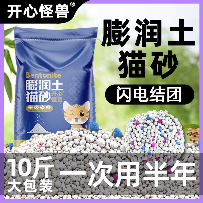 开心怪兽猫砂膨润土砂实惠装除臭低尘秒结团不粘底囤货20公斤包邮图片
