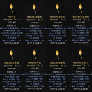 暗黑2国服国际服 术士君临 赛季非赛 职业火炬毁灭 破免板 洗点水