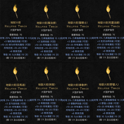 暗黑破坏神2重制版国服职业火炬