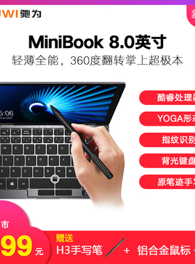CHUWI驰为8寸Win10 MiniBook轻薄便携掌上笔记本办公口袋迷你电脑