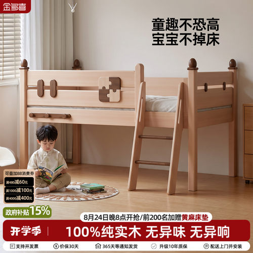 金多喜实木儿童半高床家用小户型