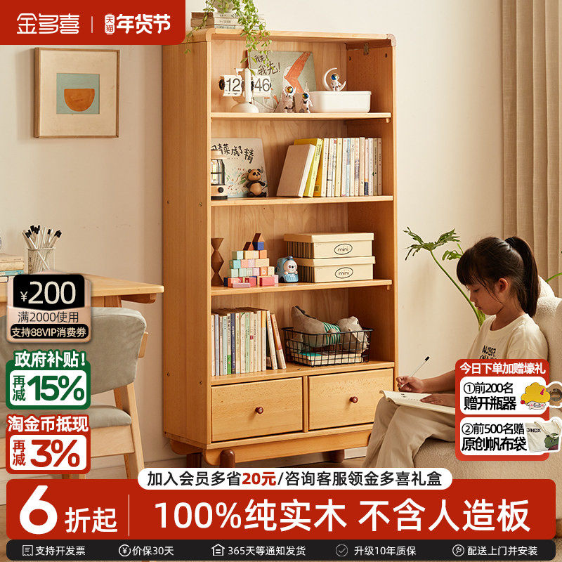 金多喜儿童书柜实木书架组合开放式立柜置物柜抽屉客厅收纳储物柜,住宅家具,儿童书柜,淘宝优惠券,粉丝福利购,淘宝优惠卷
