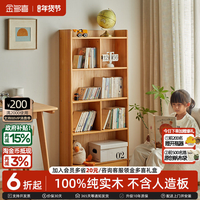 金多喜儿童书柜实木书架书房玩具收纳储物柜组合柜落地客厅开放式,住宅家具,儿童书架,淘宝优惠券,粉丝福利购,淘宝优惠卷