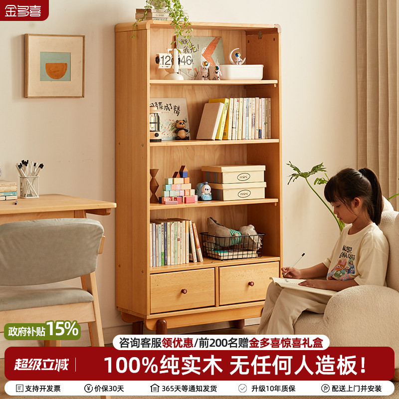 金多喜儿童书柜实木书架组合开放式立柜置物柜抽屉客厅收纳储物柜
