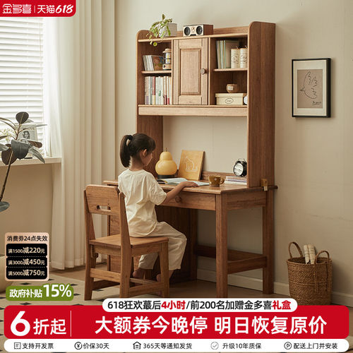 金多喜檀丝木儿童学习桌