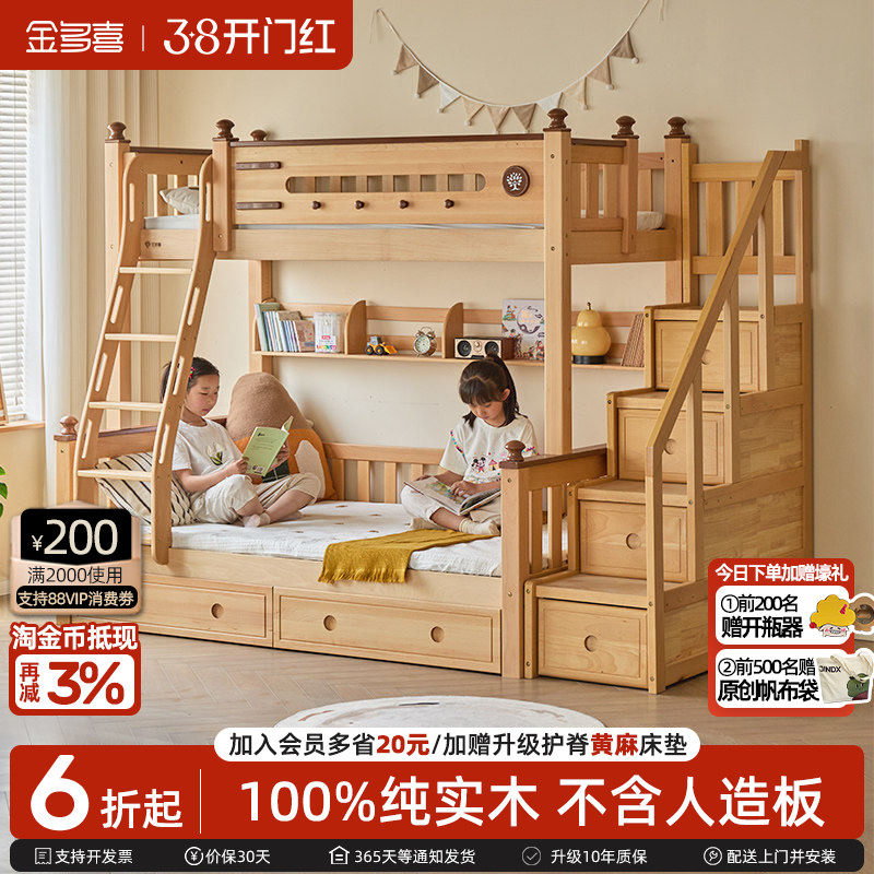 金多喜上下床双层床实木上下铺小户型高低床榉木儿童床加厚子母床