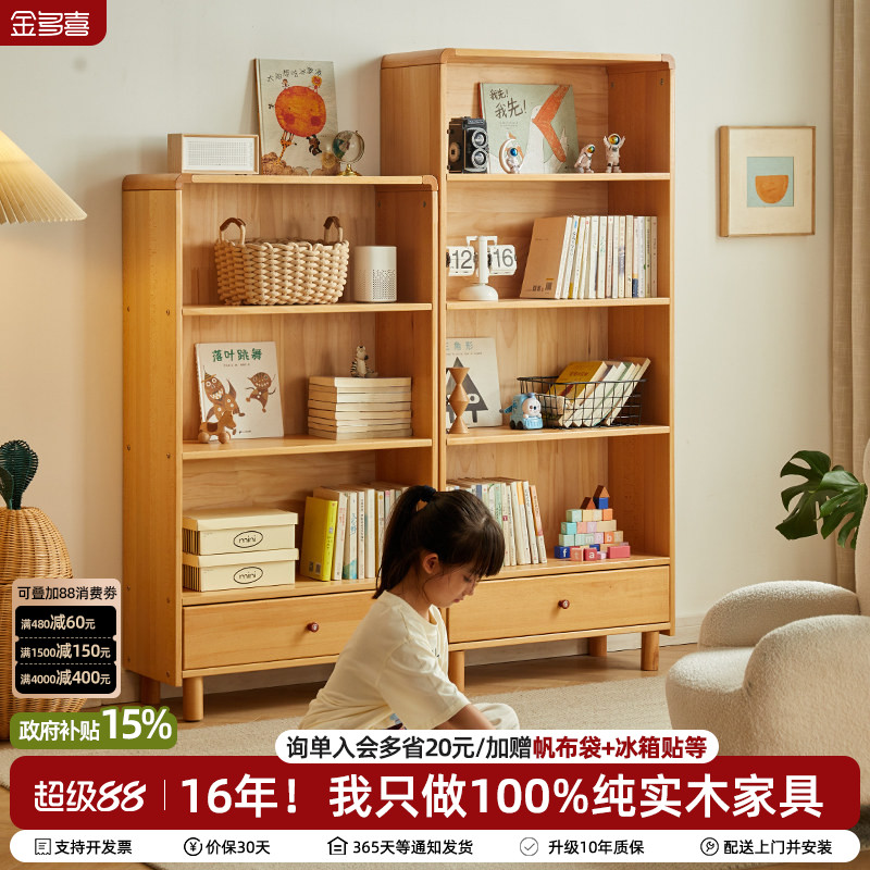 金多喜儿童实木开放式书柜图片