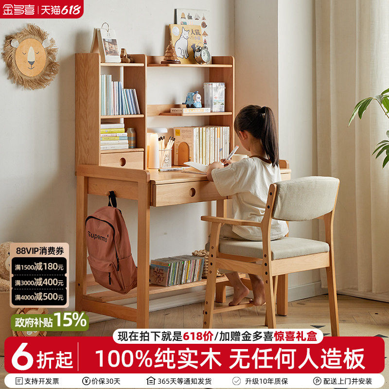 金多喜实木儿童学习桌家用卧室中小学生写字桌电脑桌进口榉木书桌