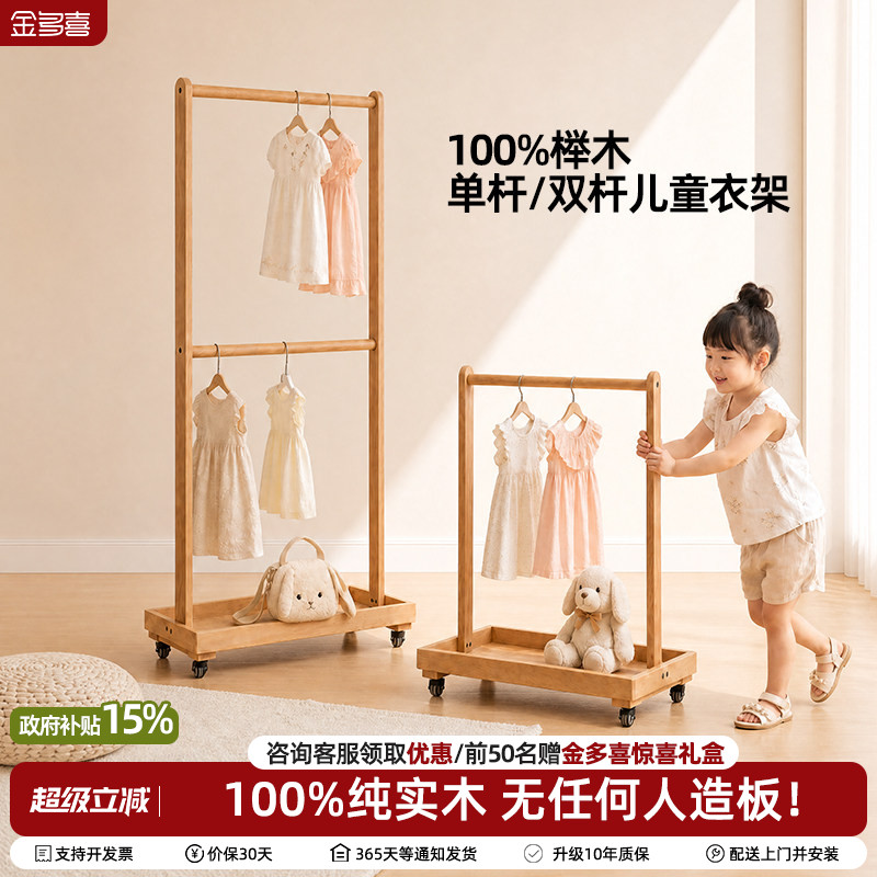金多喜儿童衣架卧室衣帽架落地实木挂衣架家用衣服架子儿童房收纳图片