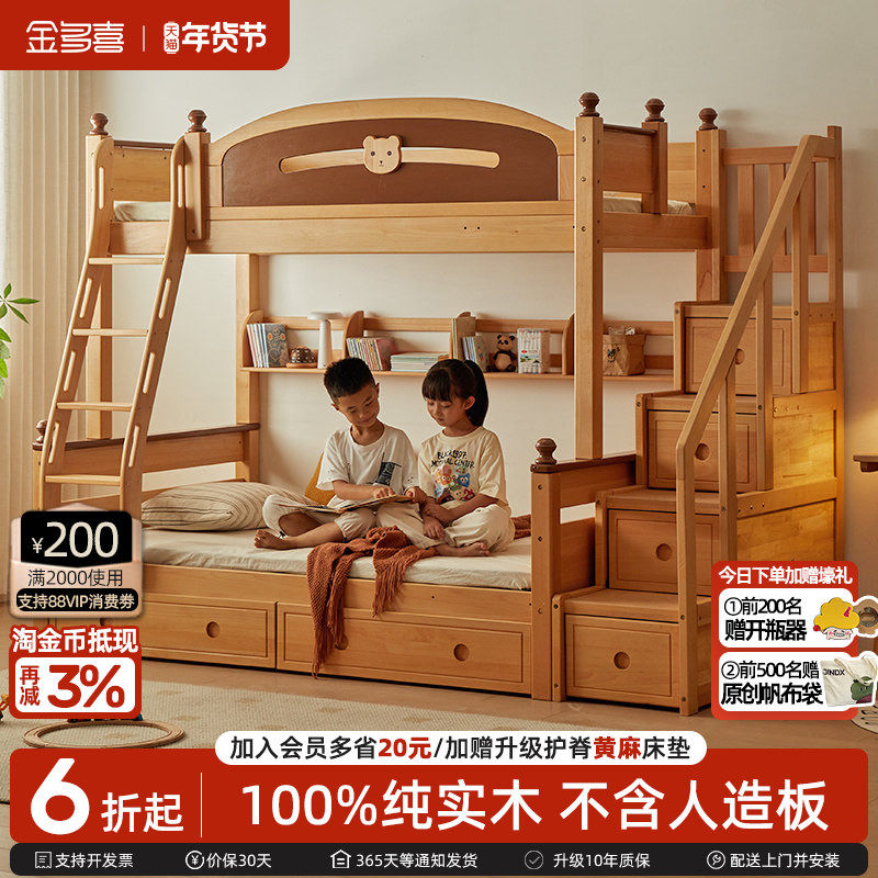 金多喜全实木儿童上下床高低床成人床上下铺子母床欧洲榉木双层床
