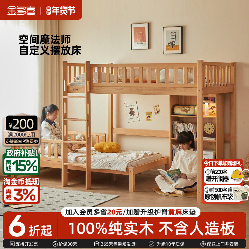 金多喜儿童上下床双层床交错式高低床上床下桌组合床新型上下同宽,住宅家具,高低/子母床,淘宝优惠券,粉丝福利购,淘宝优惠卷
