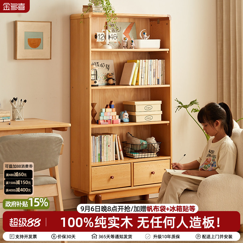 金多喜进口榉木儿童书柜图片