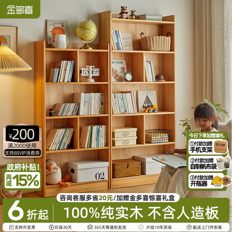金多喜儿童书柜实木书架客厅卧室开放式组合置物落地多层收纳储物