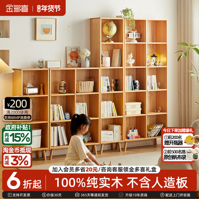 金多喜儿童书柜实木书架客厅学生卧室组合开放式置物收纳储物格子,住宅家具,儿童书柜,淘宝优惠券,粉丝福利购,淘宝优惠卷