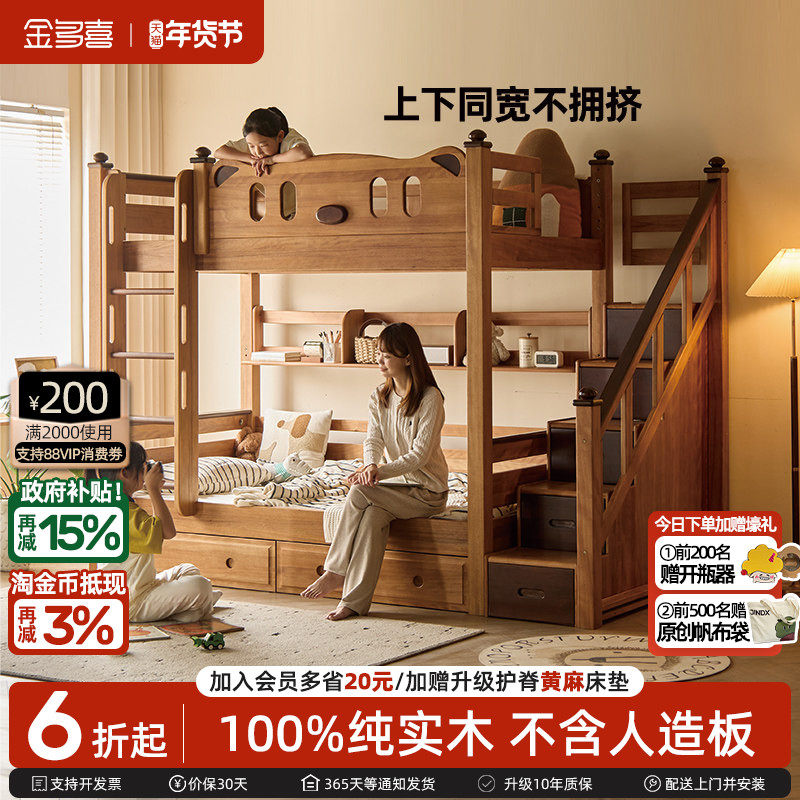 金多喜上下床双层床实木中古风高低床上下同宽儿童床姐弟互不干扰,住宅家具,高低/子母床,淘宝优惠券,粉丝福利购,淘宝优惠卷