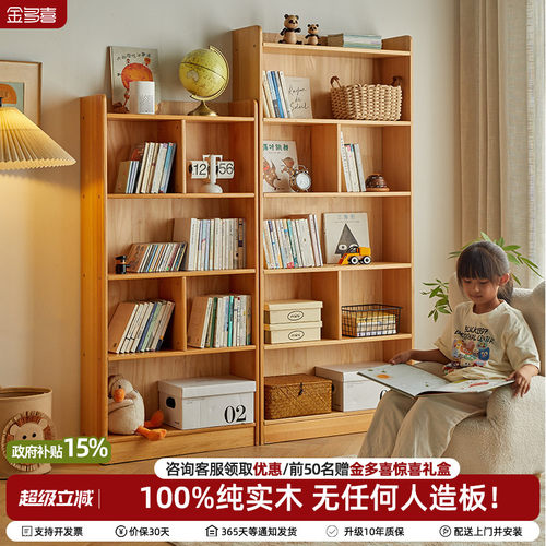 金多喜进口榉木儿童书柜