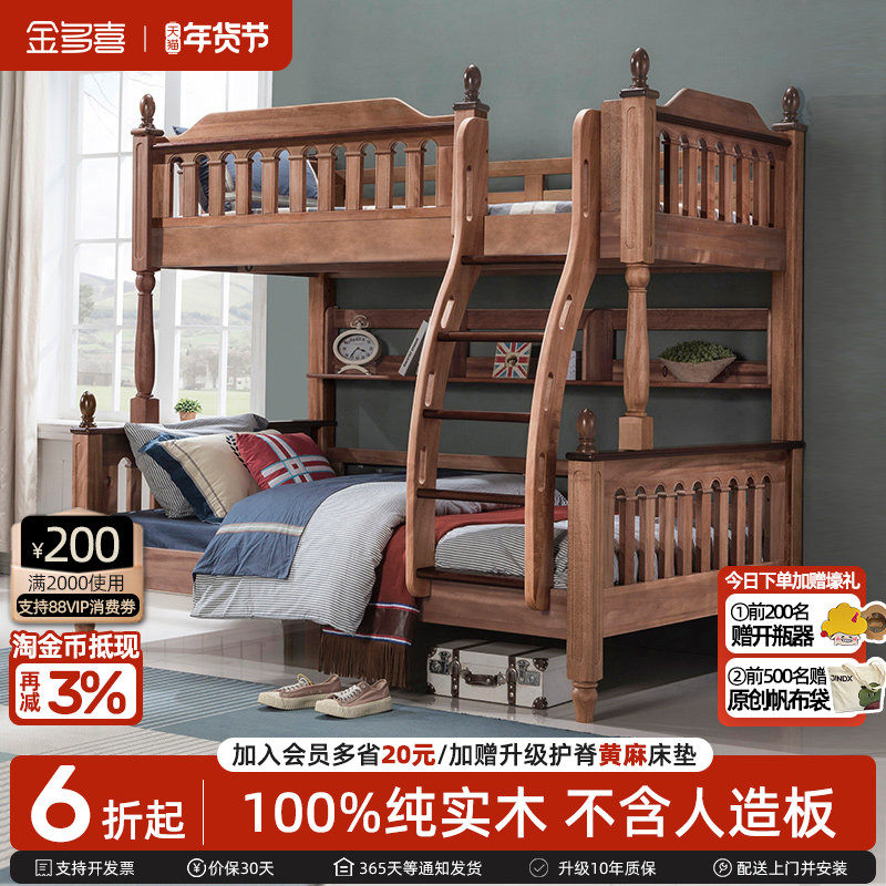金多喜中式上下床小户型高低床中古风上下铺实木双层床儿童子母床,住宅家具,高低/子母床,淘宝优惠券,粉丝福利购,淘宝优惠卷
