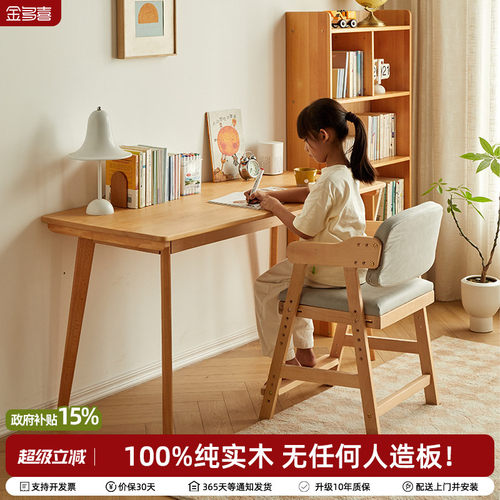 实木书桌金多喜榉木儿童学习桌