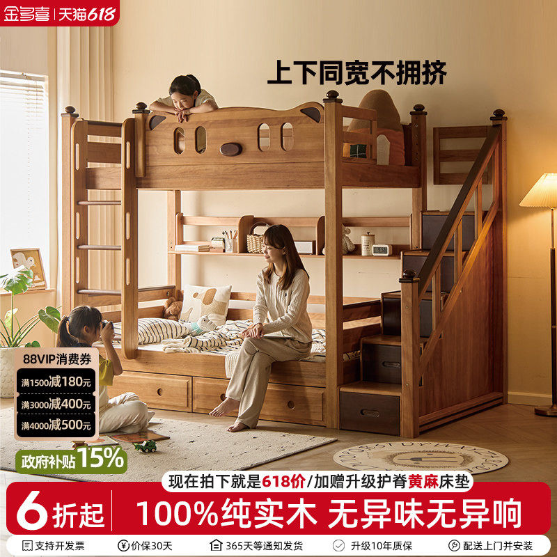 金多喜上下床双层床实木中古风高低床上下同宽儿童床小户型姐弟床