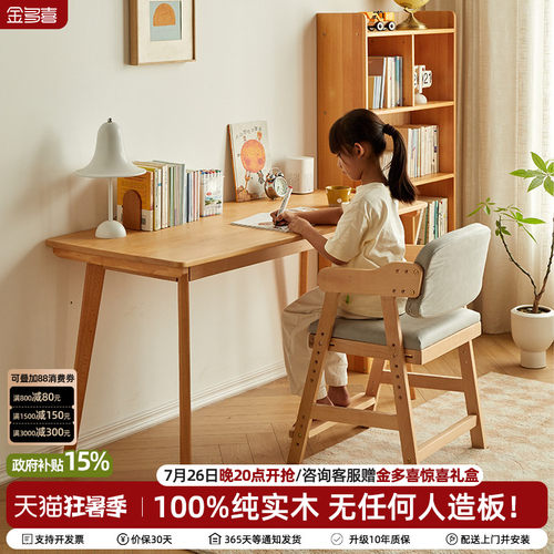 实木书桌金多喜榉木儿童学习桌