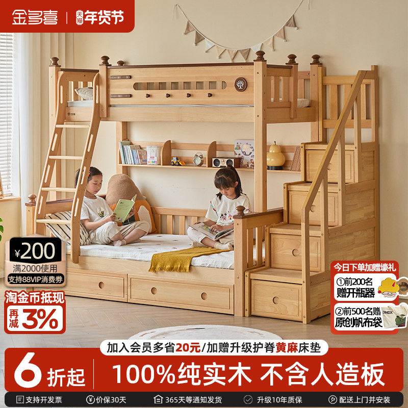 金多喜上下床双层床实木上下铺小户型高低床榉木儿童床加厚子母床