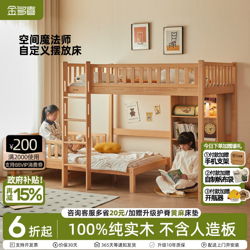 金多喜儿童上下床双层床交错式高低床上床下桌组合床新型上下同宽