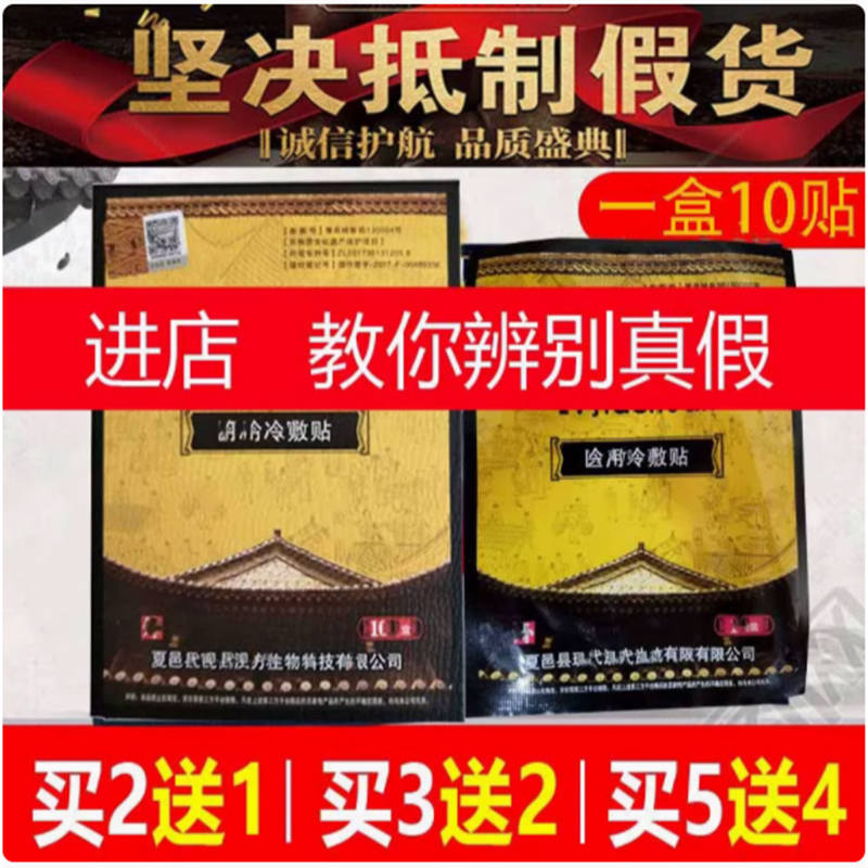 老款吕家冷敷贴官方正品新吕家傅医用膏药帖肩周颈椎中老通用厚款