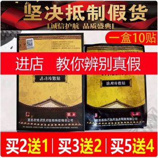 老款吕家冷敷贴官方正品新吕家傅医用膏药帖肩周颈椎中老通用厚款